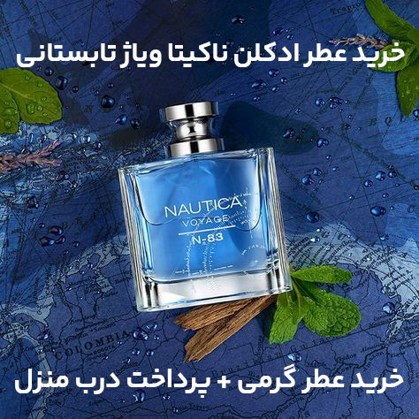 عطر ناکیتا وویاج