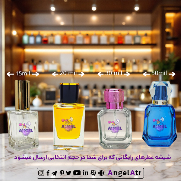 شیشه های عطر